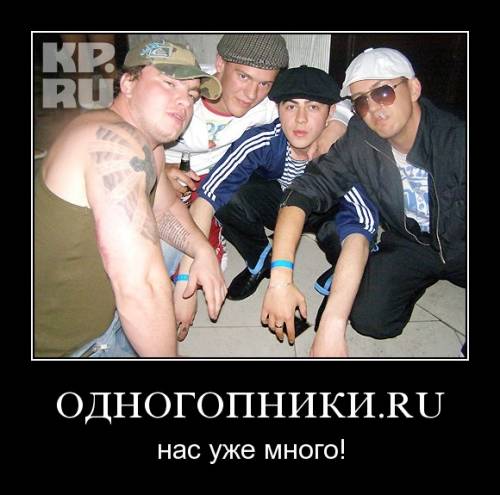 Одногопники